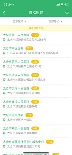 健康太仓线上医院app截图0
