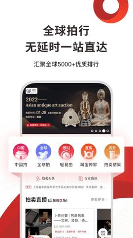 易拍全球2024最新版截图0