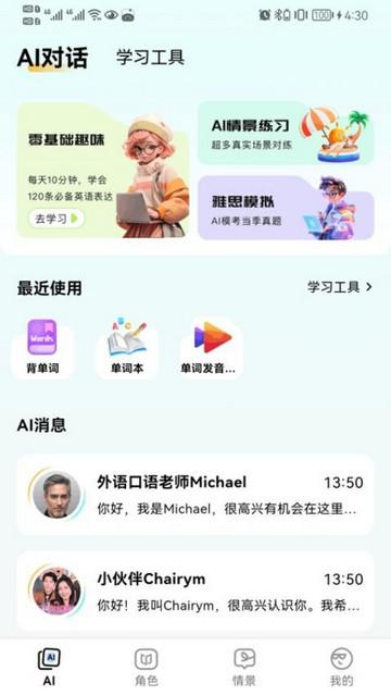 疯狂练口语安卓版截图0