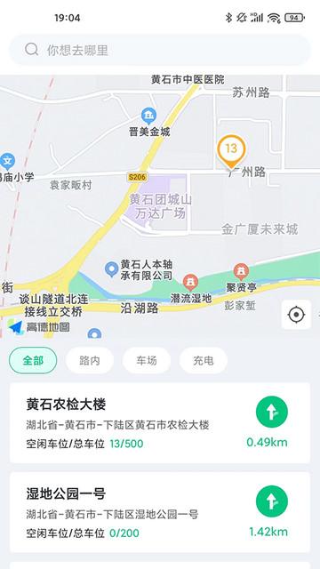 黄石智慧停车官方版截图2