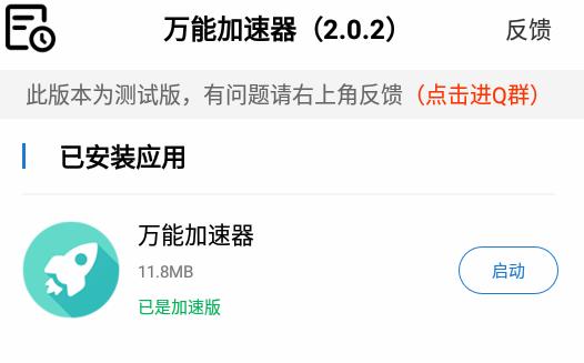 万能加速器光环最新版