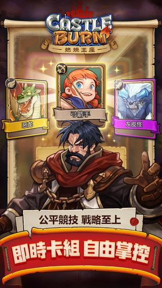 燃烧王座手游截图2