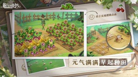 新庄园时代破解版截图0