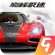 巅峰极速2023最新版