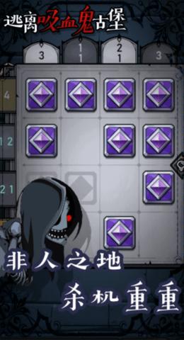 逃离吸血鬼古堡无限道具版截图0