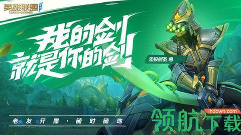 英雄联盟金铲铲之战正式版截图1