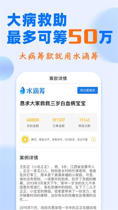 水滴筹截图3