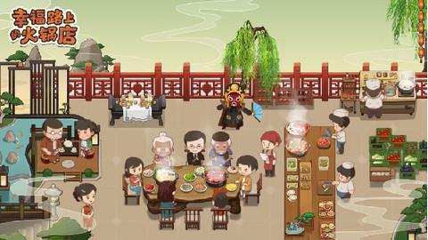 幸福路上的火锅店无限金币版