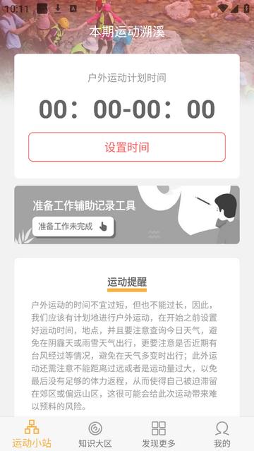 向阳足迹官方版截图0
