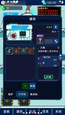 星际老板免广告版截图0