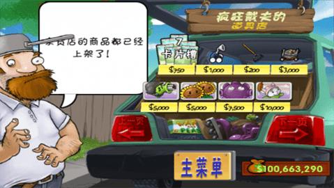 植物大战僵尸原版破解版截图1