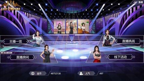 主播致富记官方版