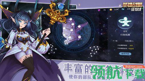 征与伐英雄战略最新版截图3