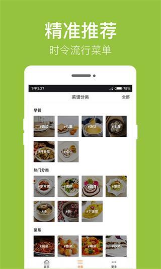 早餐食谱app截图0
