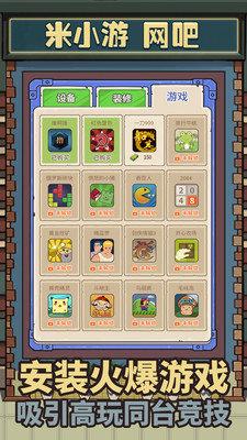 最强网吧官方版截图0