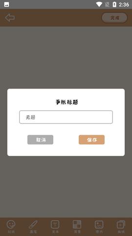 丫丫手帐免费会员版截图3
