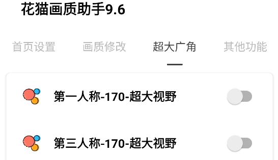 花猫画质助手永久免费版