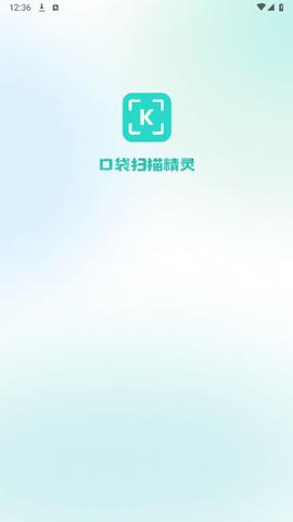 口袋扫描精灵免费版截图0