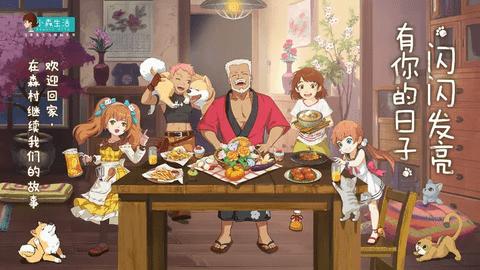 小森生活手机版截图3