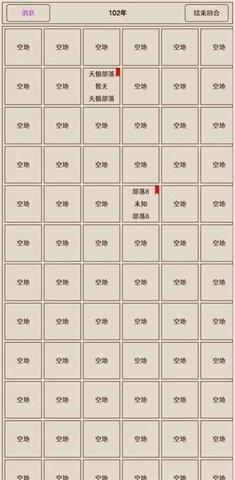 原始之争游戏官方版截图3