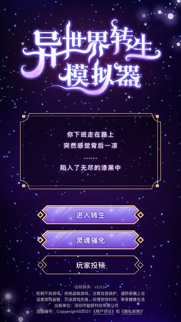 异世界转生模拟器安卓版截图1