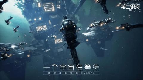 第二银河最新版截图1
