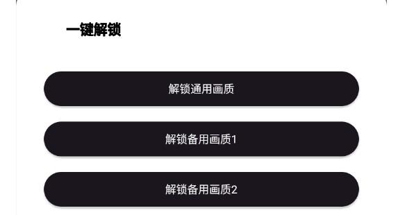 超广角画质助手120帧国际版