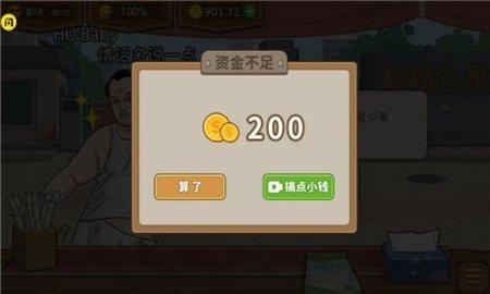 真香夜市摊免费版截图1