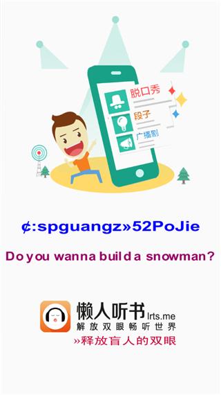 懒人听书去广告版