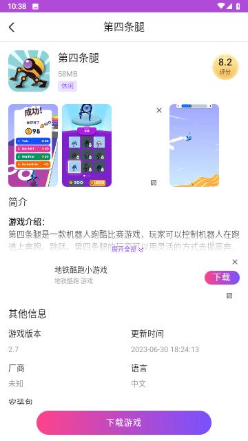 统一游戏盒子官方版截图3