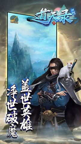 道天录破解版无限内购截图3