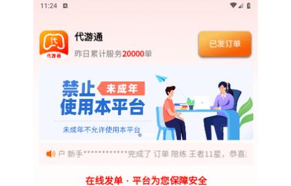 代游通2023最新版