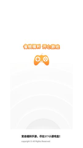 377小游戏盒子app最新版