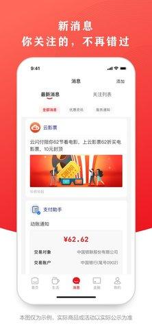 云闪付app手机版截图1