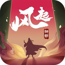 风起神都洛阳探案手机版