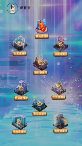 主播养成日记游戏截图2