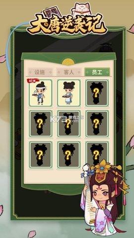 大唐逆袭记免广告版截图0