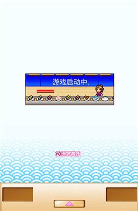 开罗游戏海鲜寿司物语破解版
