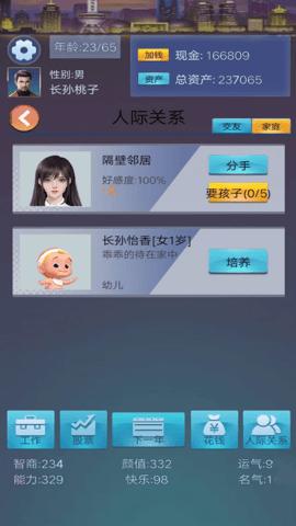 花样人生最新版截图0