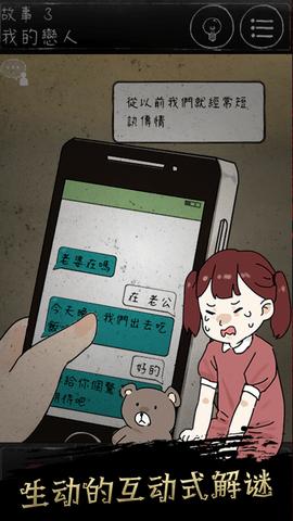 下一秒细思恐极汉化版截图1