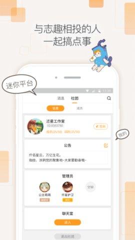 迷你盒子手机版