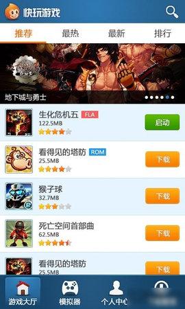 快玩游戏盒不限时长2022版截图2