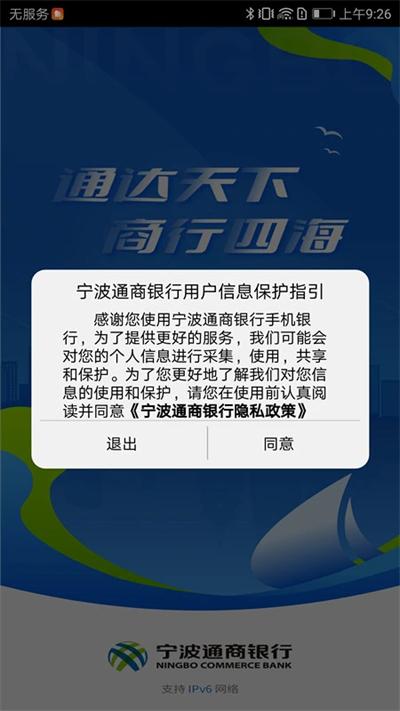 宁波通商银行app截图0