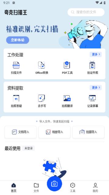 夸克扫描王2024最新版截图1