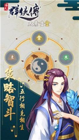 海天群侠传手游最新版截图0