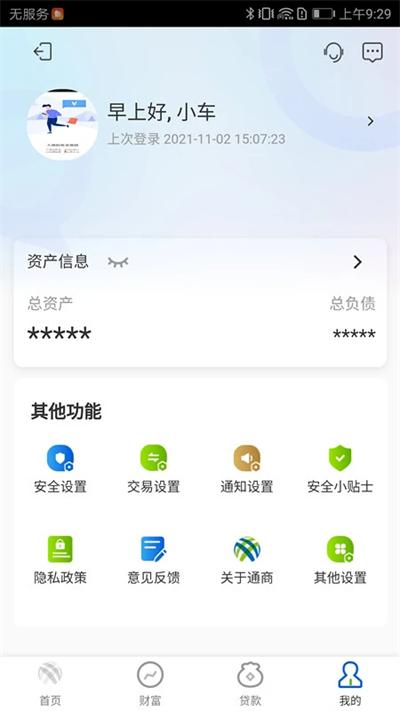 宁波通商银行app截图2