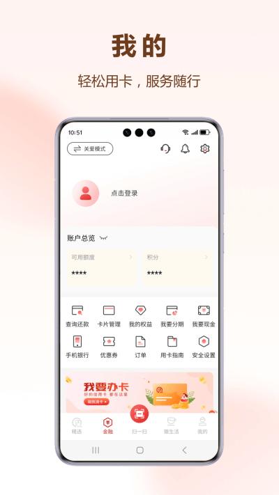 徽行信用卡app截图3