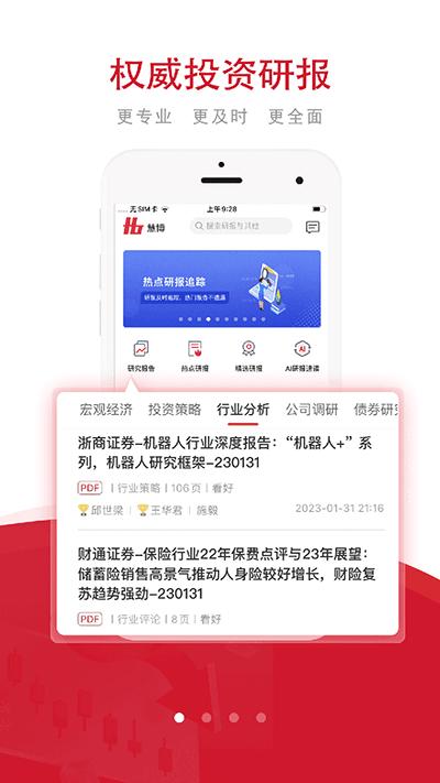 慧博投资分析app截图3
