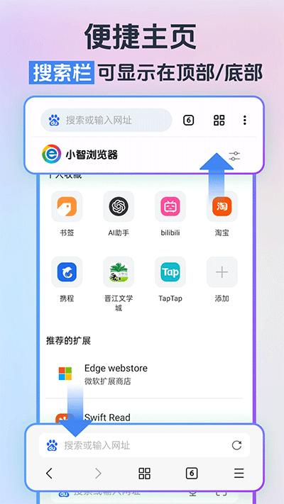 小智浏览器app截图3