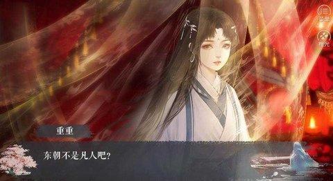 东朝云起录官方版截图1